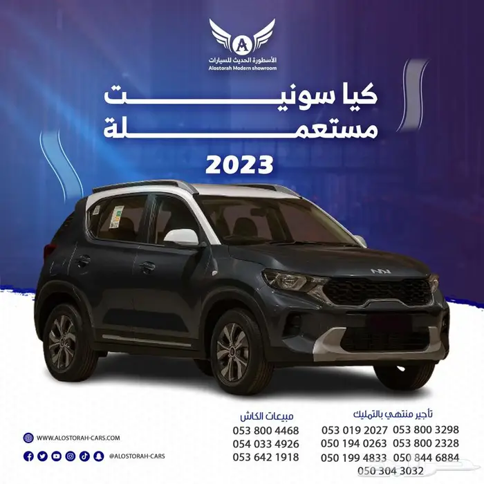 كيا سونيت 2023 متاح تقسيط 0