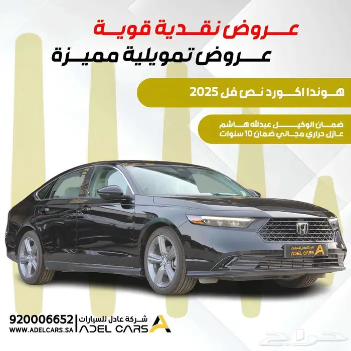 نضمن لك اقل سعر بالمملكة هوندا اكورد 2025 EX جميع الالوان 0