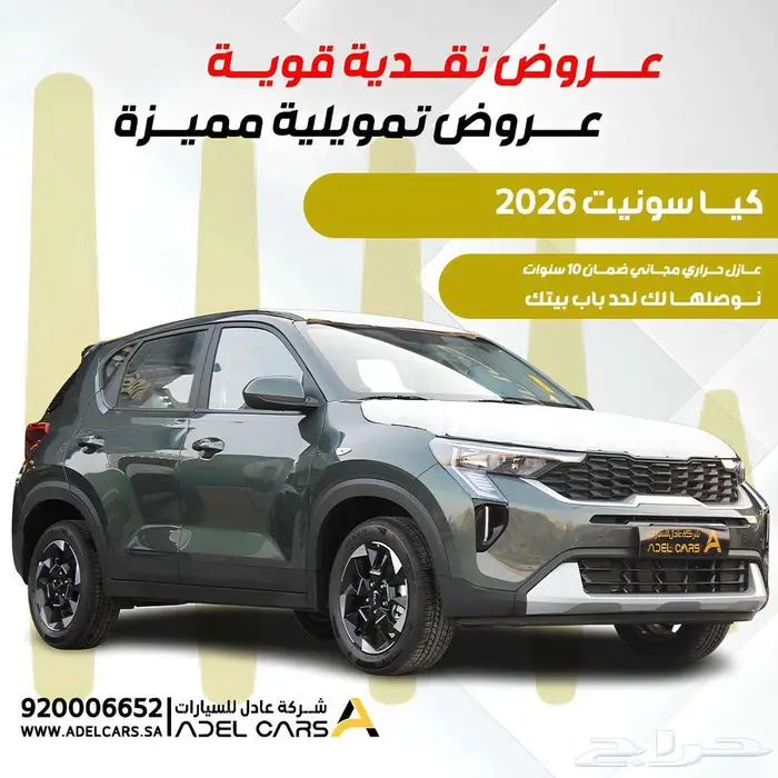 كيا سونيت 2026 كاش واقساط اقل سعر بالسعودية 0