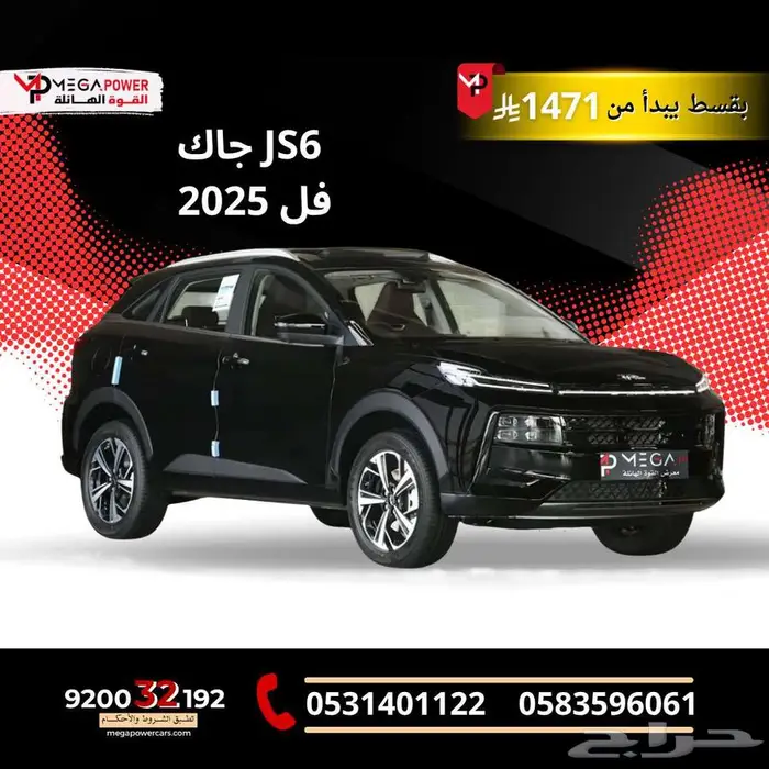 جاك JS6 فل 2025 بقسط 1471 ريال 0