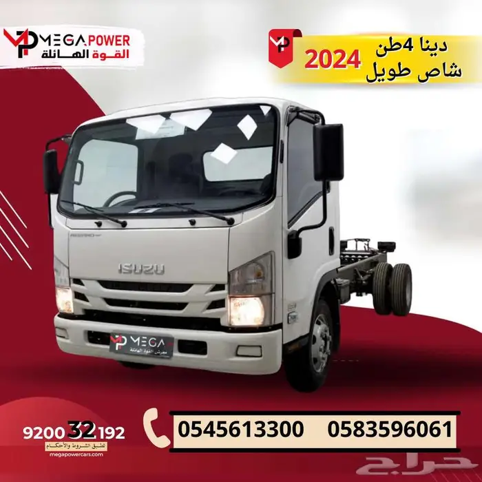 دينا شاص طويل 4 طن 2024 0