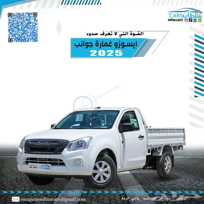 ايسوزو ديماكس غماره جوانب 2025 بسعر مميز للشركات والمؤسسات 0