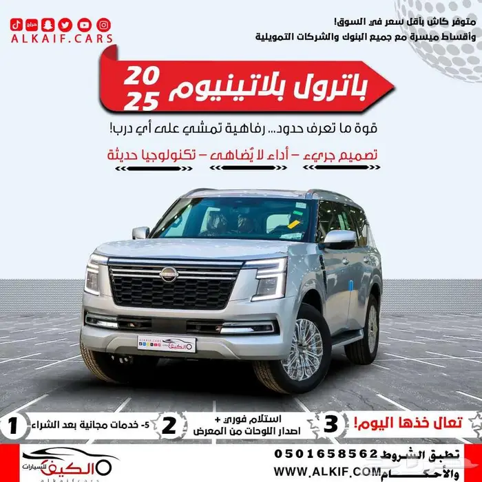 نيسان باترول بلاتيينوم كاش وبالتقسيط 0