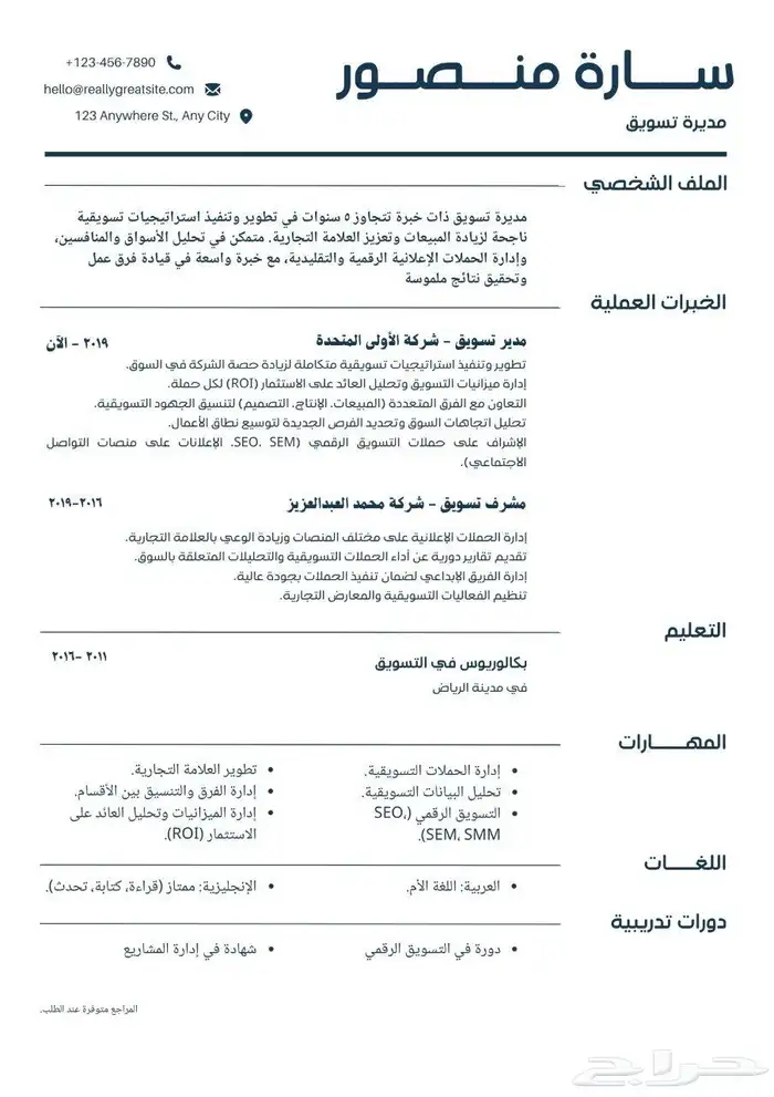 تصميم سيرة ذاتية احترافية CV عربي وإنجليزي ATS 1