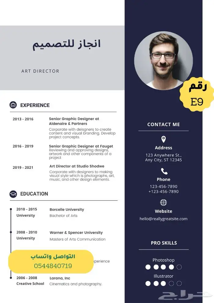 تصميم سيرة ذاتية ATS 6