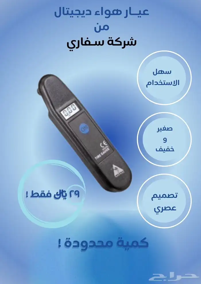 عيار هواء الكتروني 1