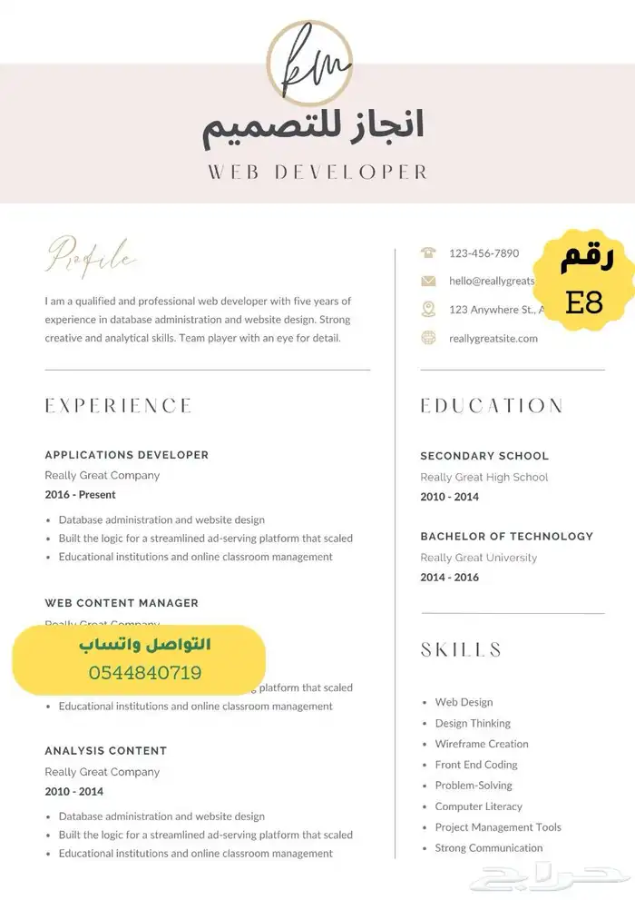 تصميم سيرة ذاتية ATS 5