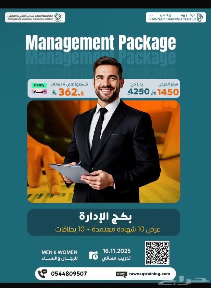 دورات التدريب للتأهيل إلي الادارة يشمل 13 دورة 0