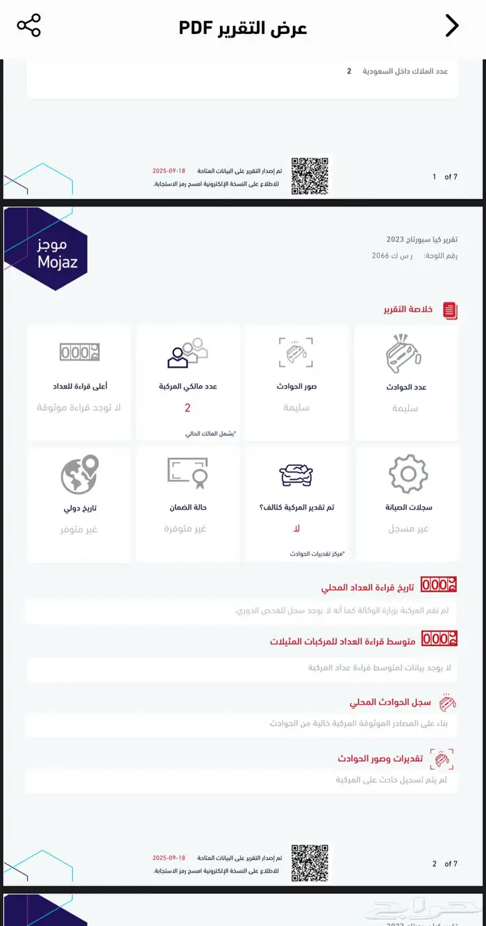 كيا سبورتاج 2023 شبه جديد 38