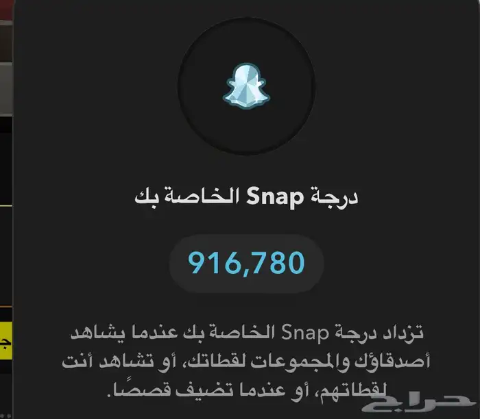 رفع سكور سناب 1
