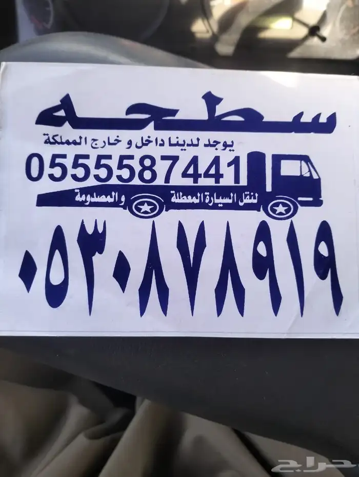 سطحه جده ماشي الرياض والا اي اتجاه 0