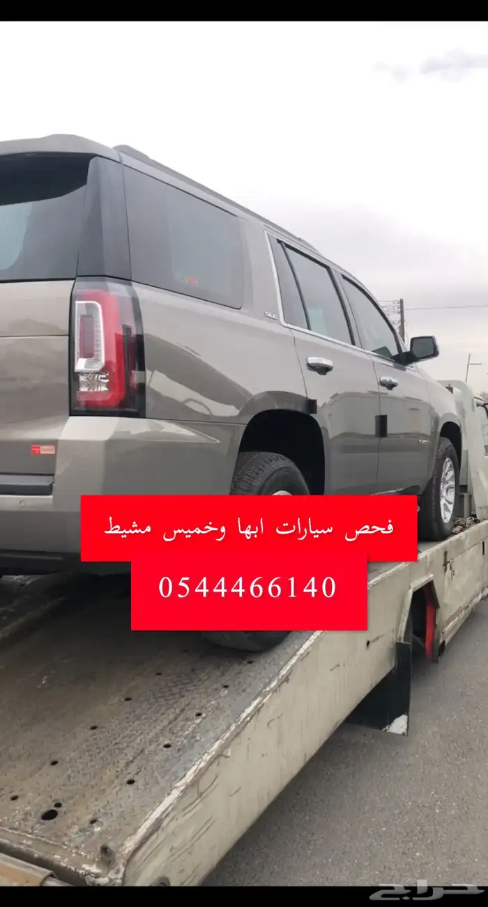 فحص سيارات ابها و خميس مشيط وانجازها 5