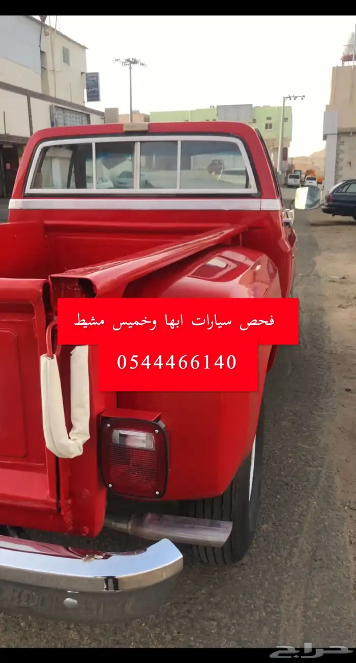 فحص سيارات ابها و خميس مشيط وانجازها 7