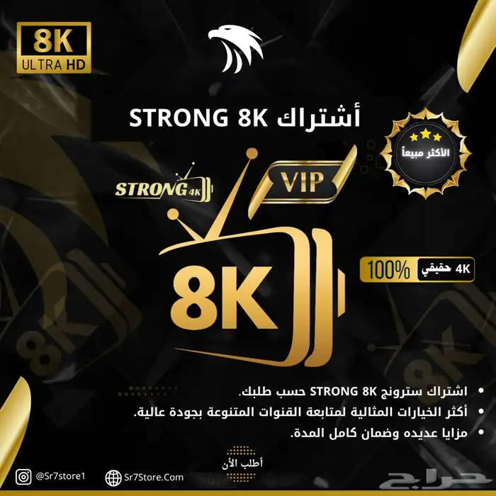 اشتراك سترونج فوركيه حقيقي STRONG IPTV 4K Premium 0