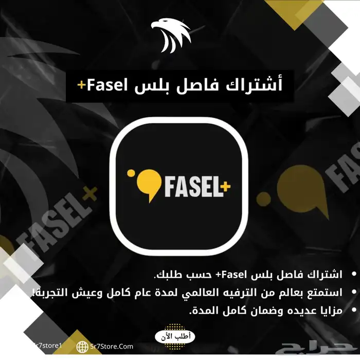 أشتراك فاصل بلس Fasel 0