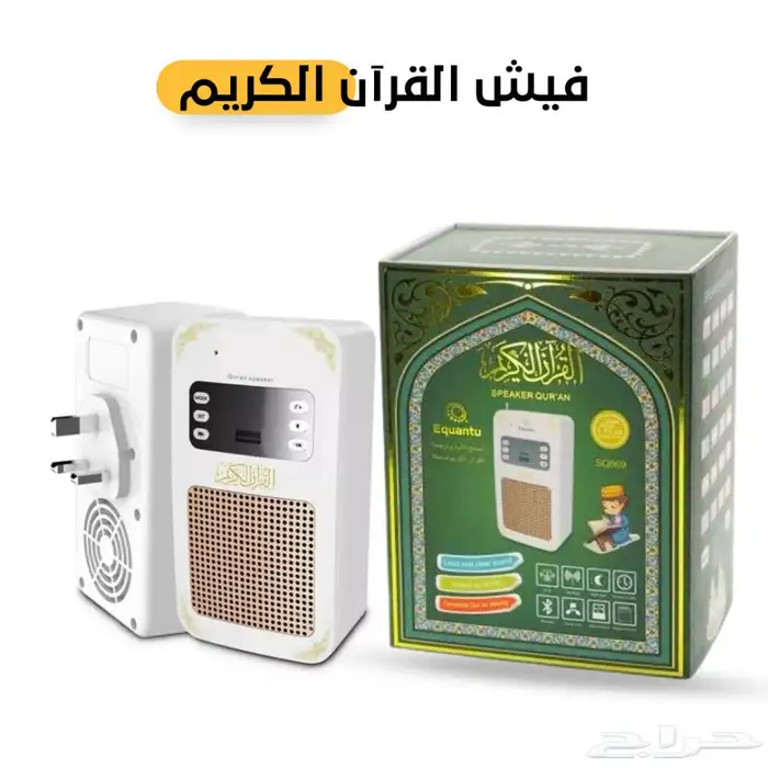 سماعة القرآن الكريم ( فيش جداري ) 0