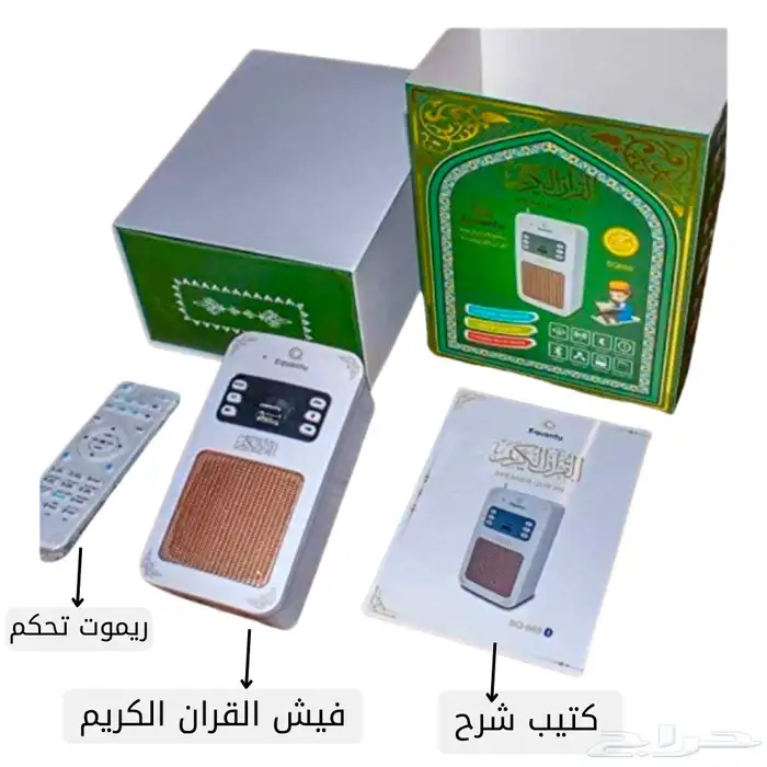 سماعة القرآن الكريم ( فيش جداري ) 1