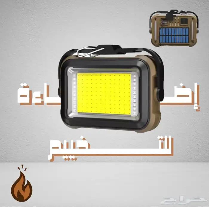 اضاءة للكشتات 0