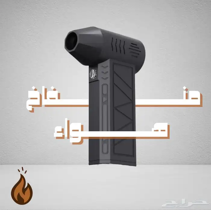 جهاز منفاخ هواء 0