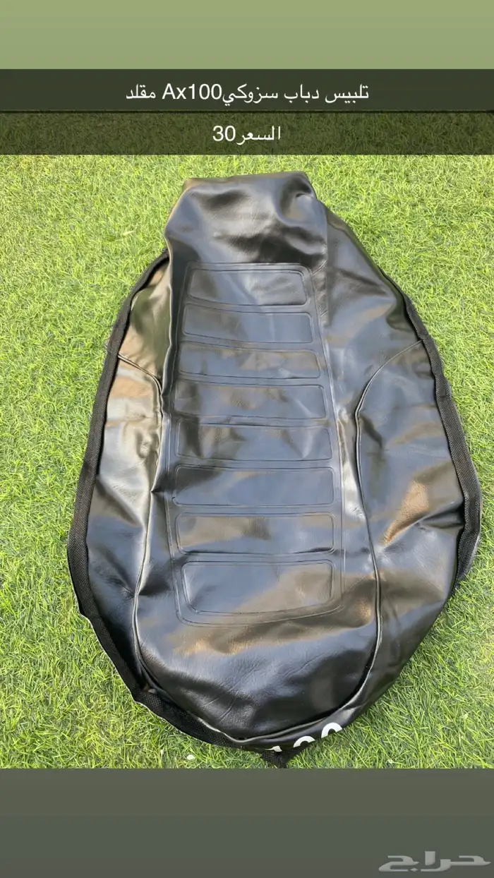 تلبيس دباب AX100للبيع 3