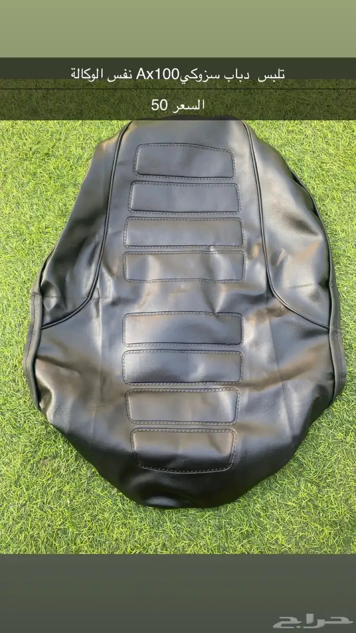 تلبيس دباب AX100للبيع 0