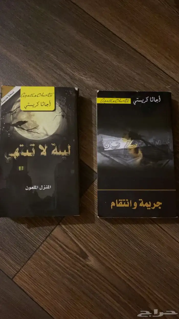 روايه اجاثا 0