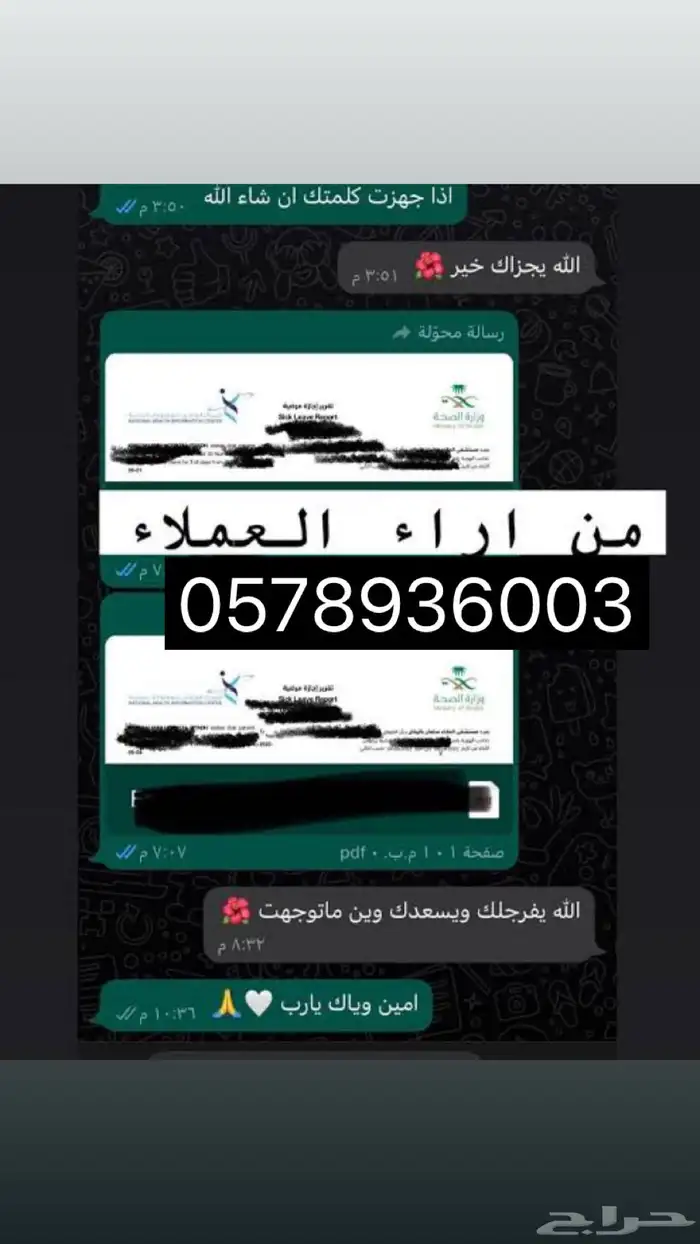 أجازات عذر طبي على منصة صحتي س ك ل ي ف 4
