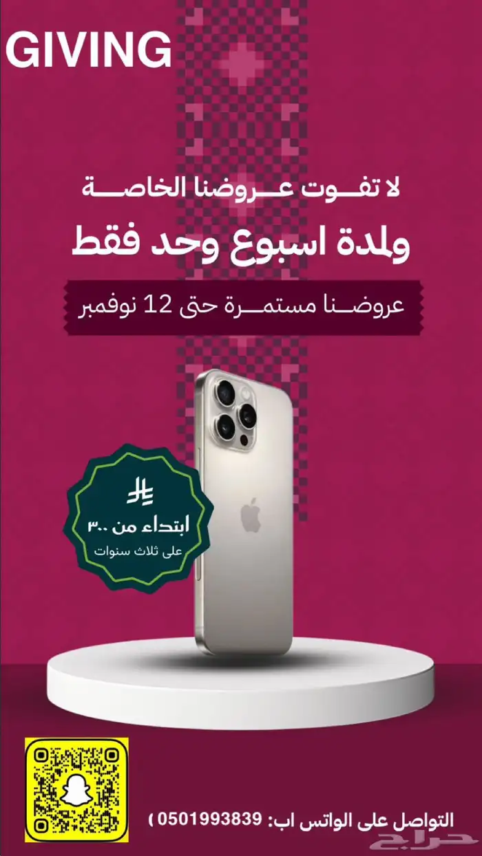 حياكم الله عروض للجوالات وغيره 1