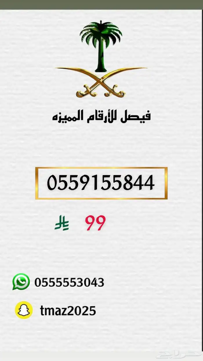 ارقام مميزه سوا stc 49