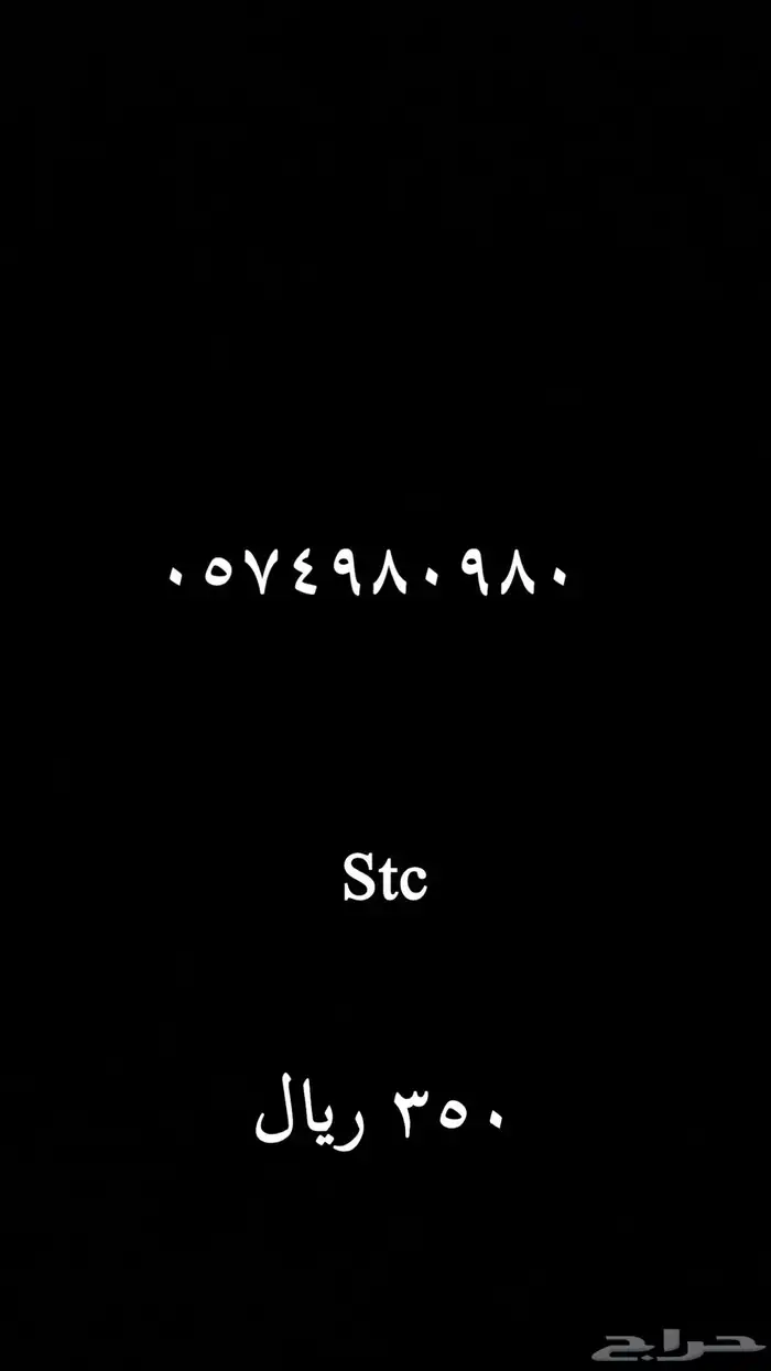 ارقام مميز 6