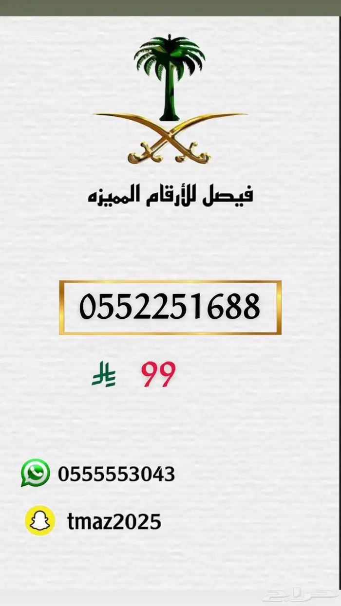 ارقام مميزه سوا stc 50