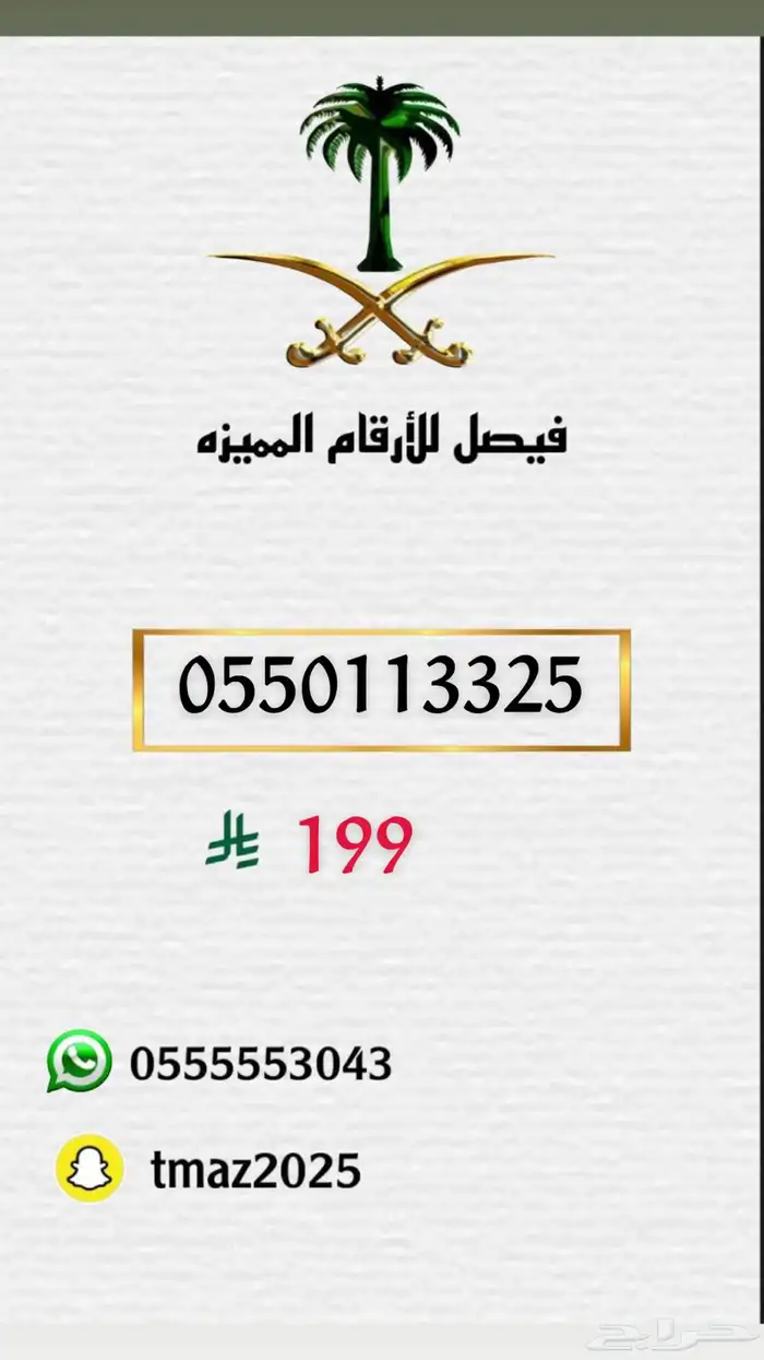 ارقام مميزه سوا stc 8