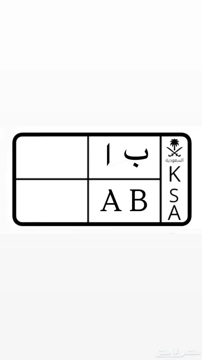 لوحة دباب ثلاثيه مميزه الارقام قفل 1