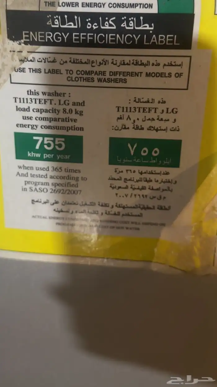 غسالة أوتوماتيك 1