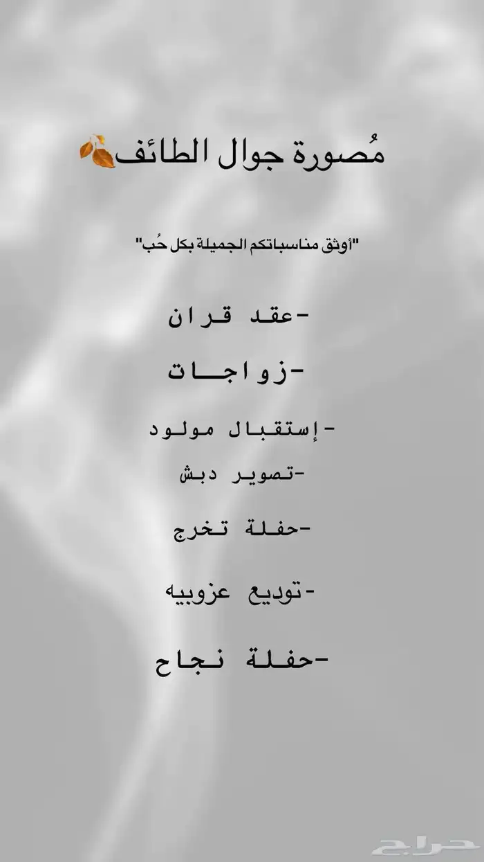 تصوير جميع المناسبات الطائف وضواحيها 0