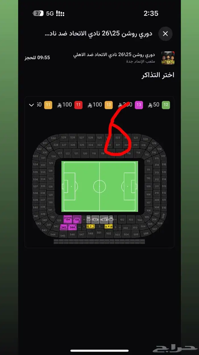 تذاكر السبت الاهلي و الاتحاد 1