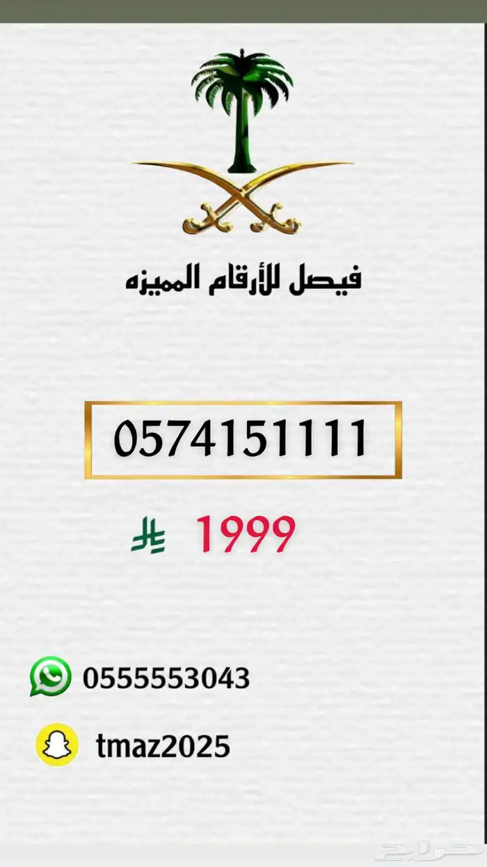 ارقام مميزه سوا stc 10