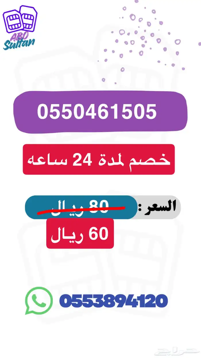 ارقام مميزه STC تبدا من 60 ريال عرض لمدة 24 ساعه 0