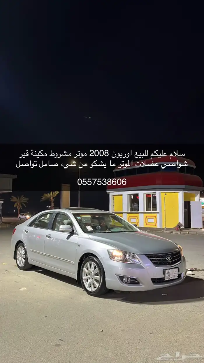 اوريون 2008 جراندي 1