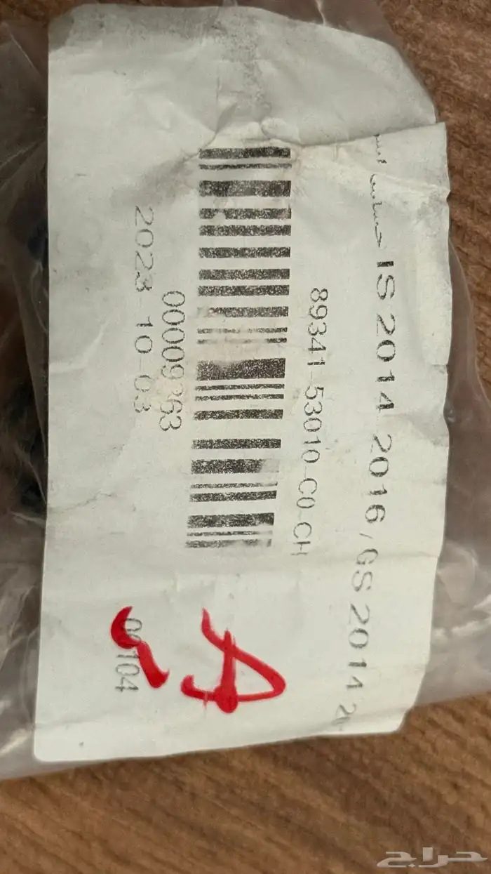 درج داخلي وحساس صدام للكزس جي اس 12-20 2