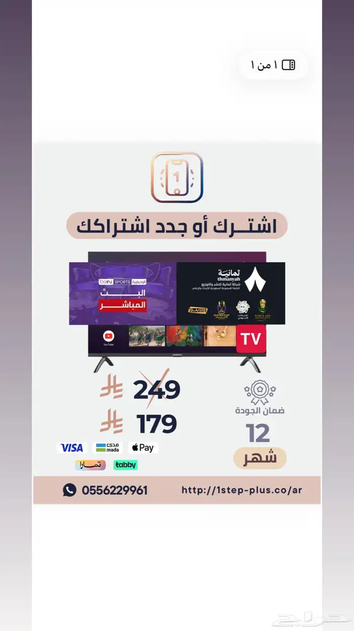 اشتراك TV متجر هولك 1STEP 0