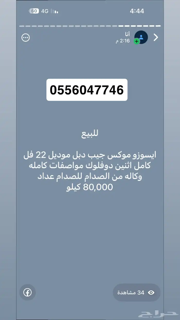 جيب ايسوزو موكس 0