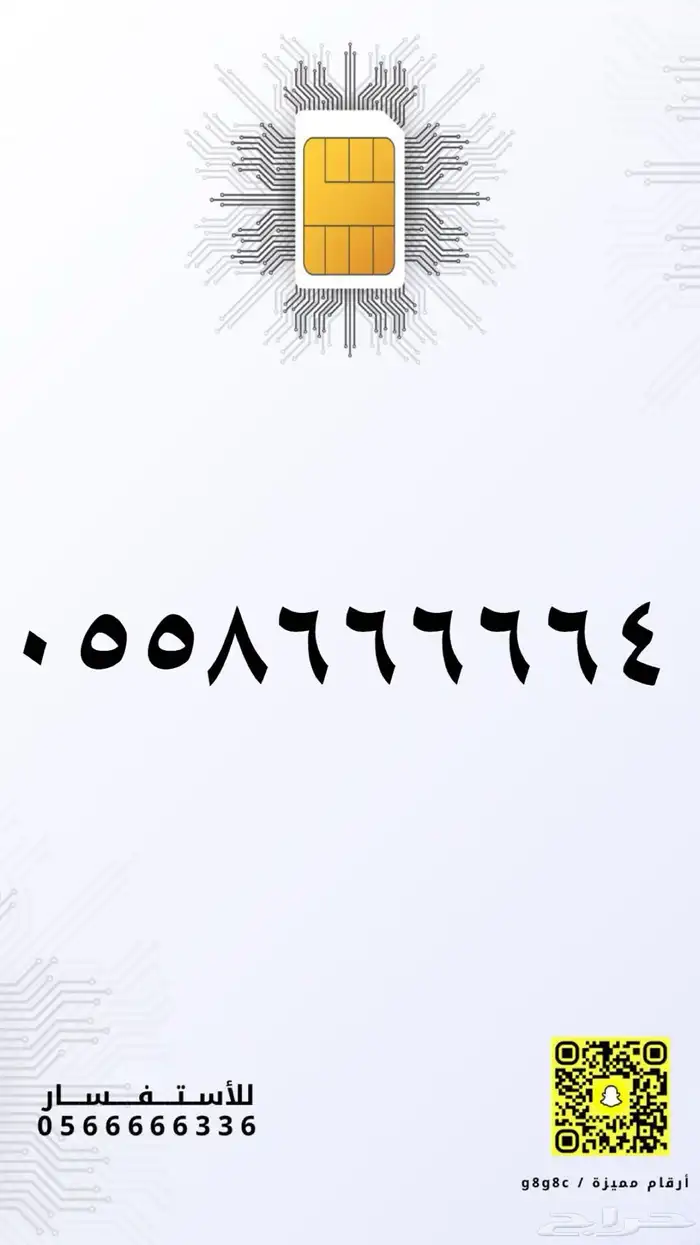 ارقام مميزة سداسية وخماسية 8