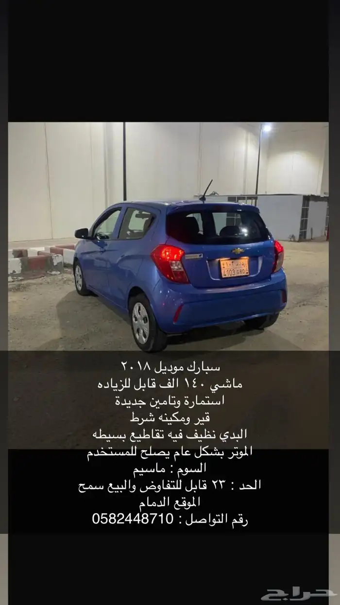 سبارك 2018 راجع الاعلان السابق 0