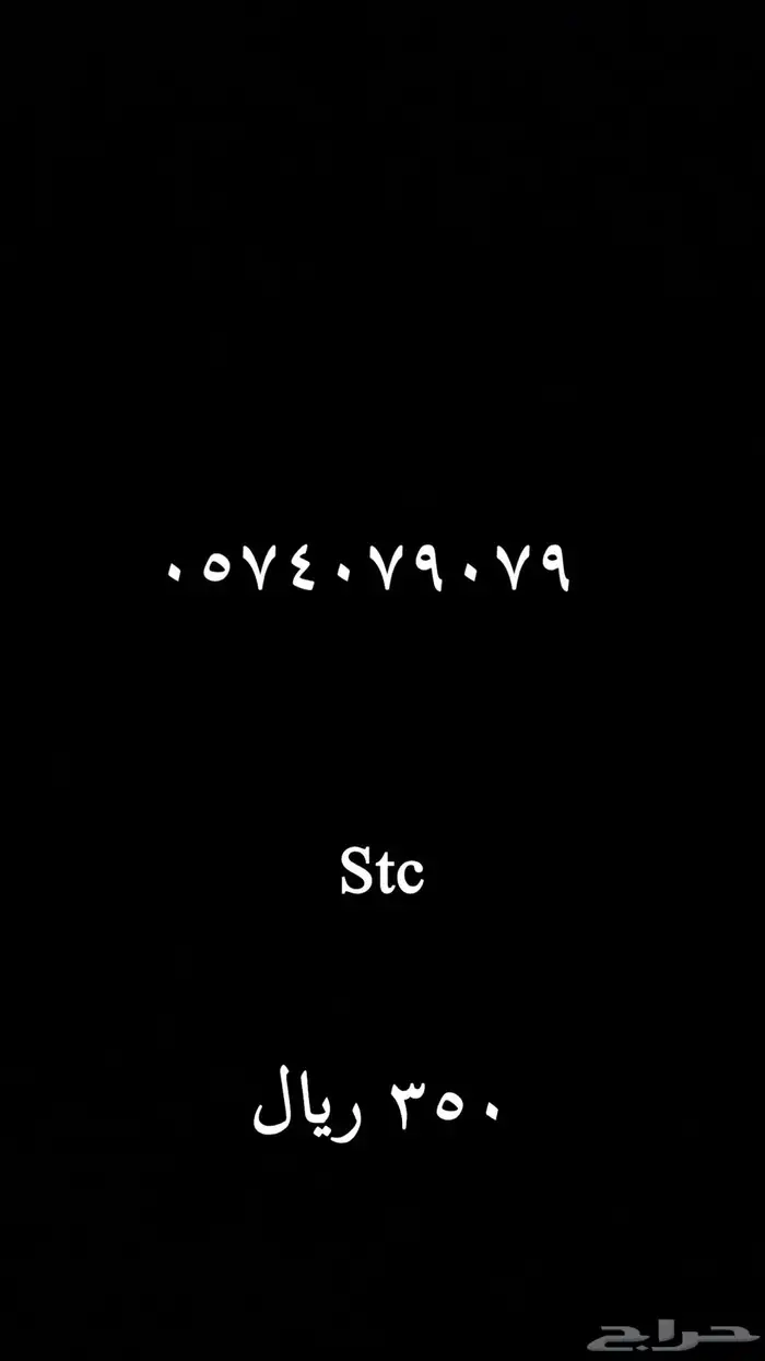 ارقام مميز 5