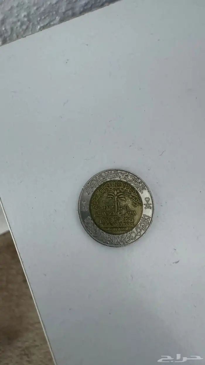 نوادر الملك فهد ريال حديدي 0