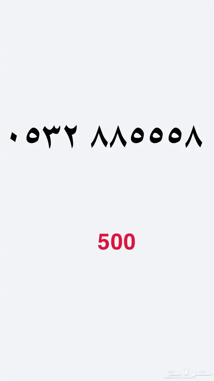 ارقام مميزه Sts 13