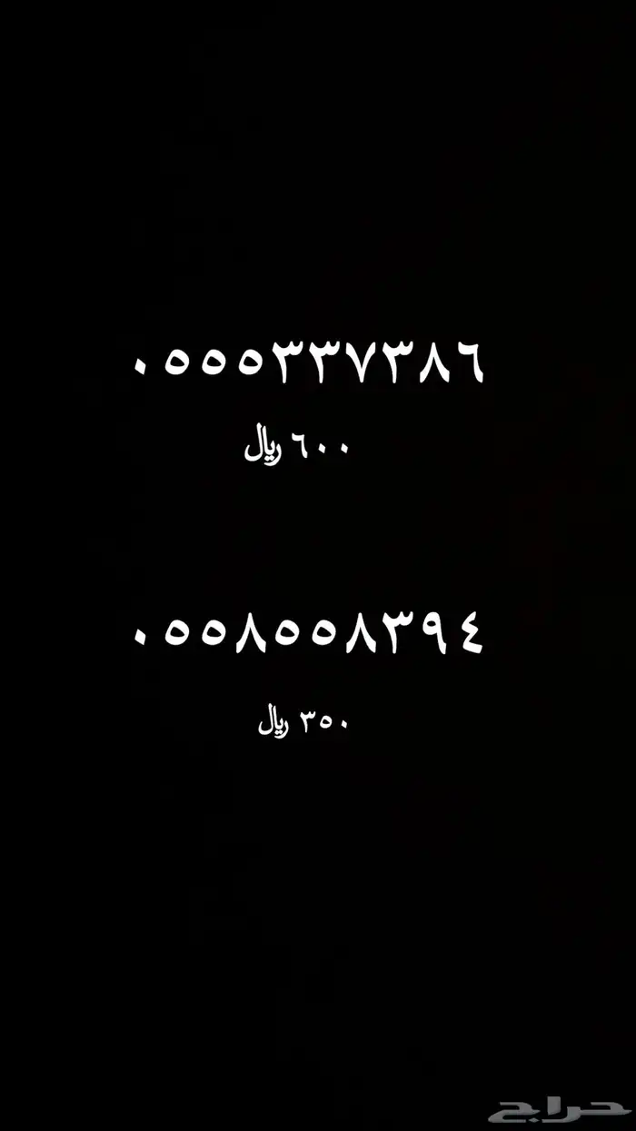 للبيع أرقام مميزة من STC 0