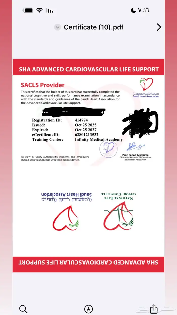 دورات BLS و ACLS أونلاين معتمدة   إصدار سريع وباركود شغال 0