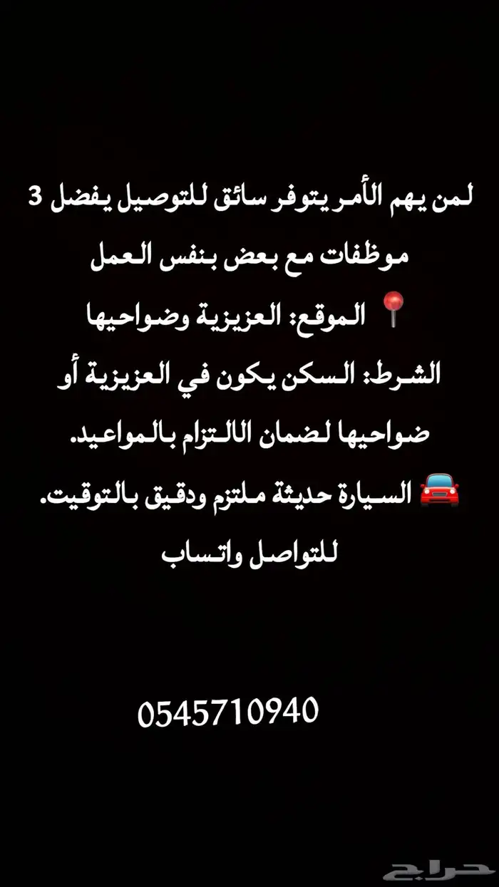 توصيل شهري 0